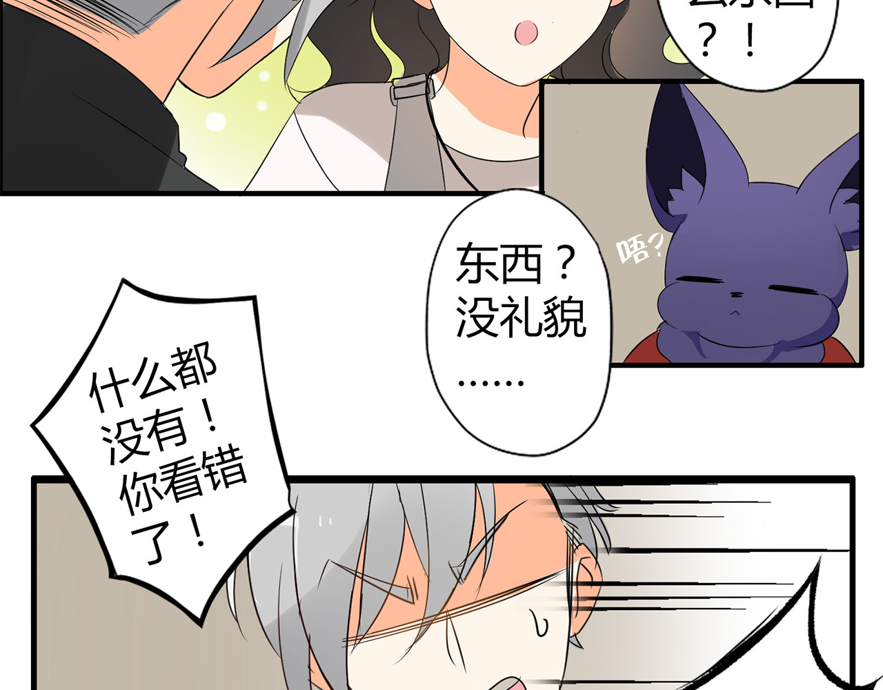 魔法先生与科学少女 第3话 住院了？ 第12页