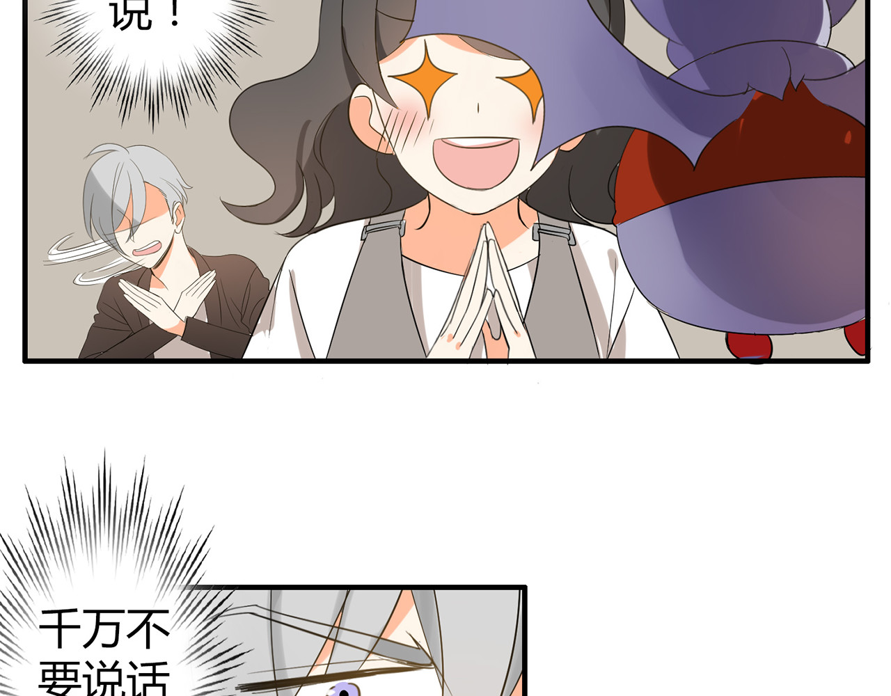 魔法先生与科学少女 第3话 住院了？ 第16页