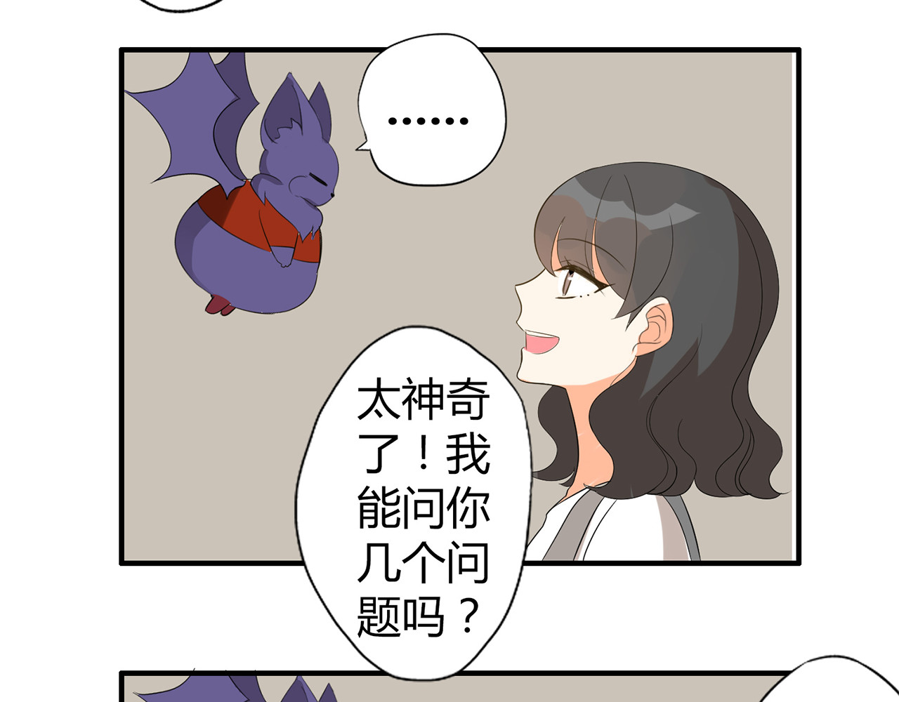 魔法先生与科学少女 第3话 住院了？ 第20页