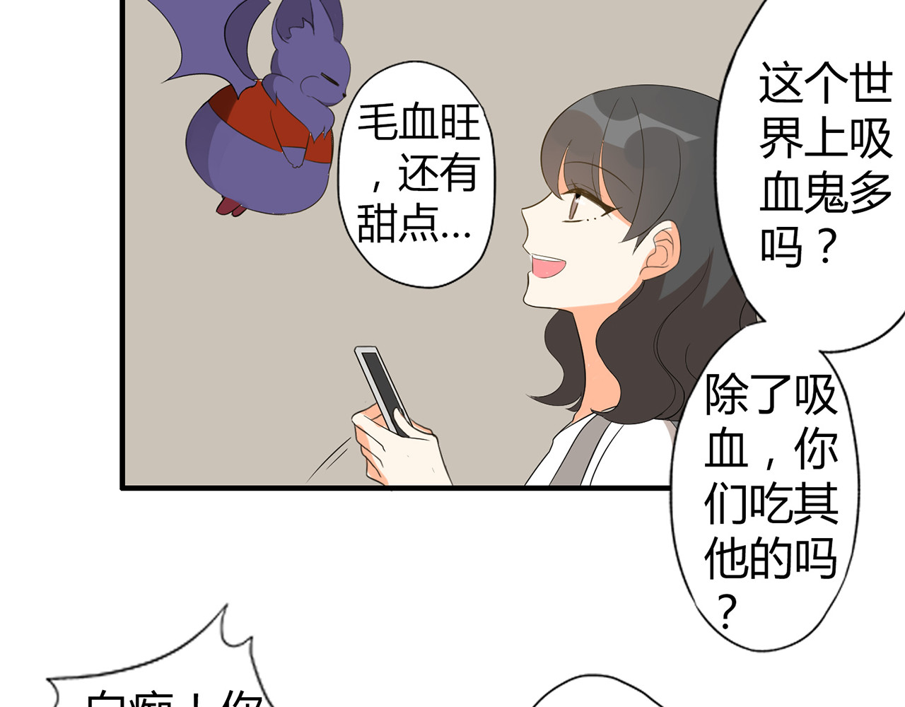 魔法先生与科学少女 第3话 住院了？ 第21页
