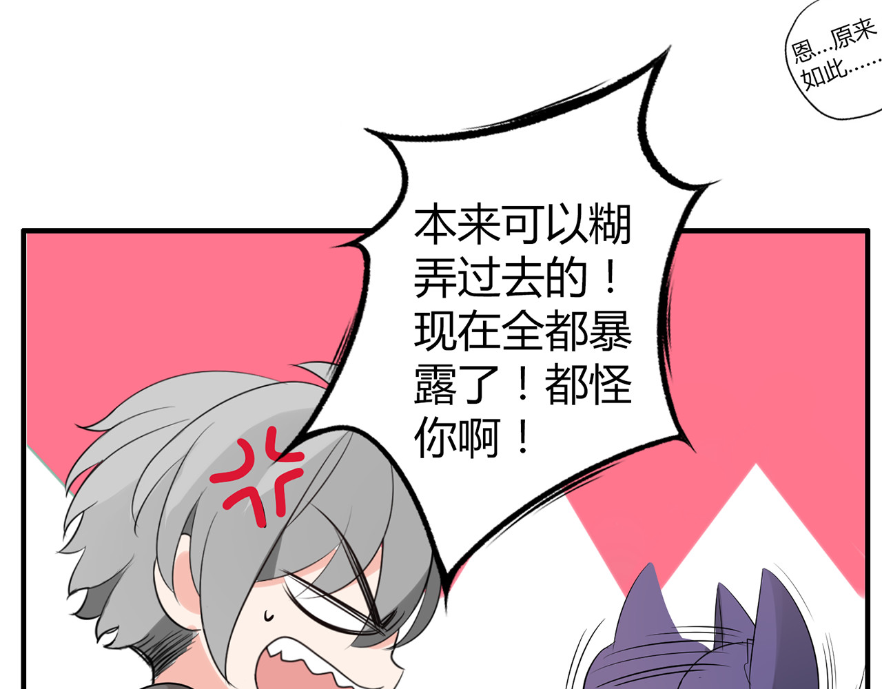 魔法先生与科学少女 第3话 住院了？ 第23页