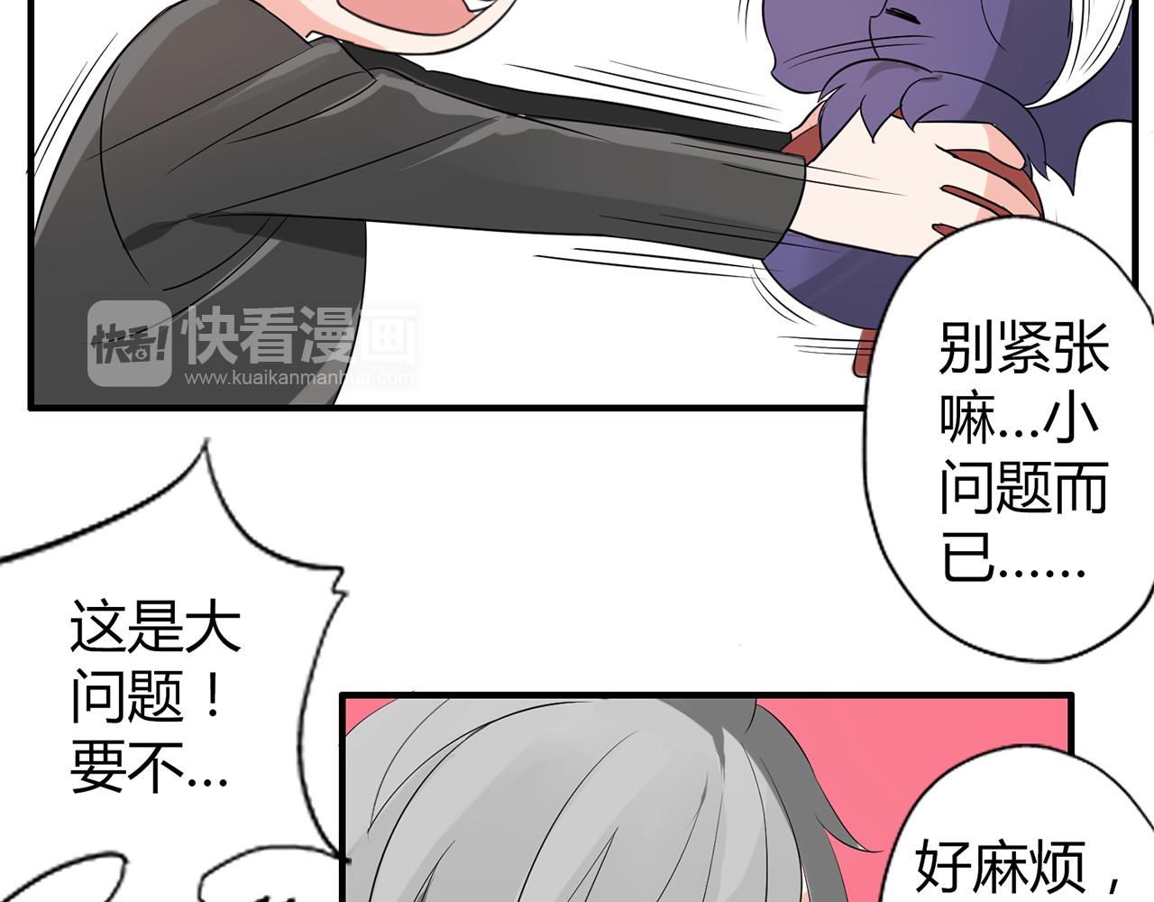 魔法先生与科学少女 第3话 住院了？ 第24页