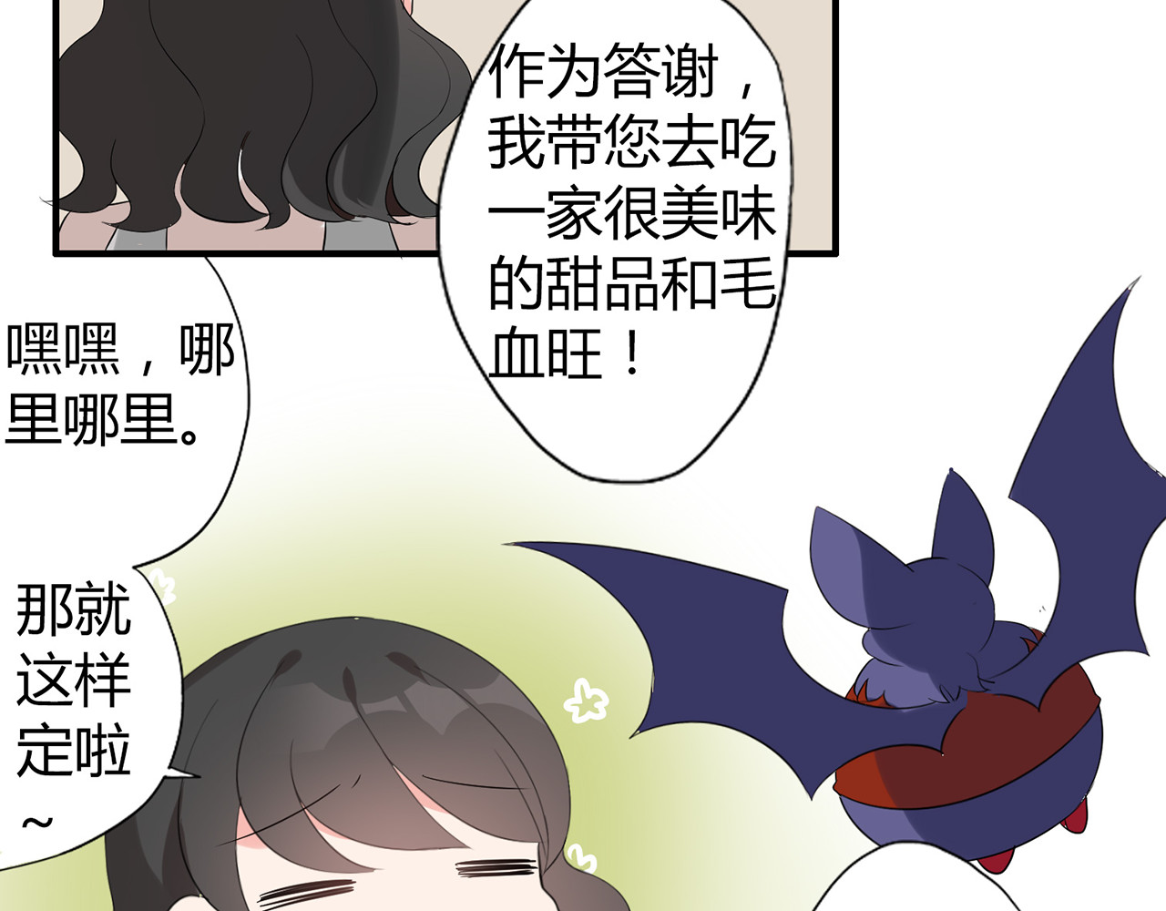 魔法先生与科学少女 第3话 住院了？ 第33页