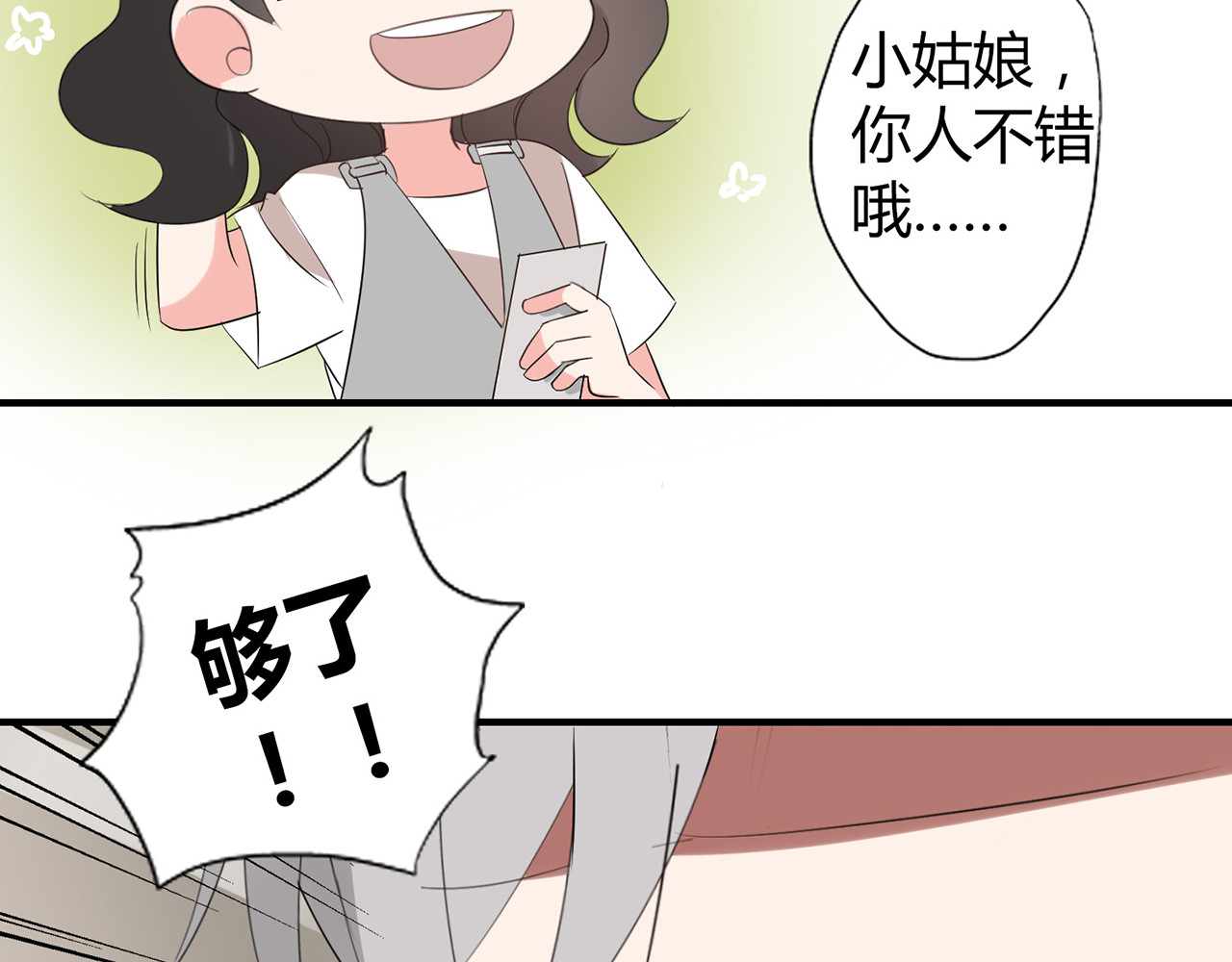 魔法先生与科学少女 第3话 住院了？ 第34页