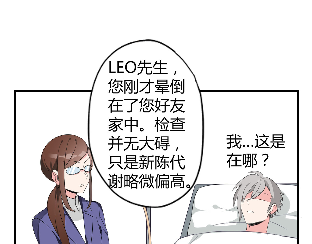 魔法先生与科学少女 第3话 住院了？ 第55页