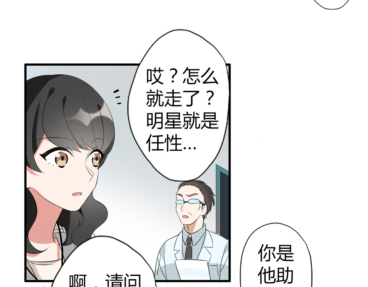 魔法先生与科学少女 第3话 住院了？ 第66页