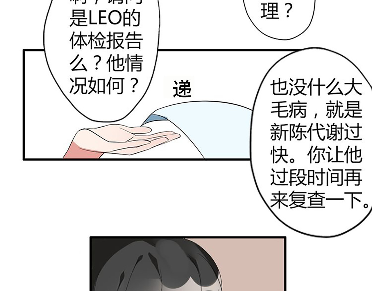 魔法先生与科学少女 第3话 住院了？ 第67页