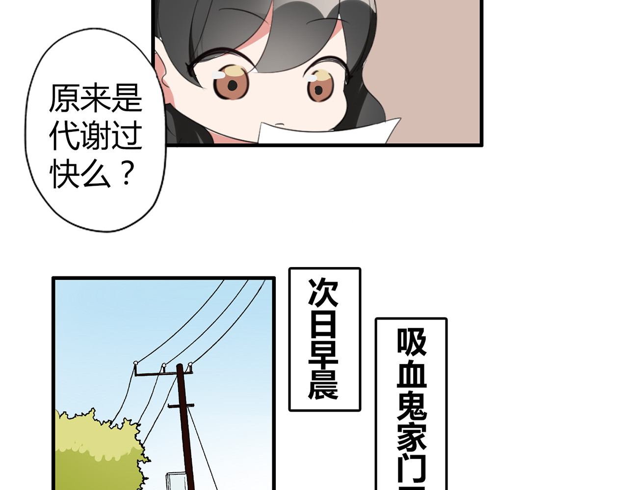 魔法先生与科学少女 第3话 住院了？ 第68页