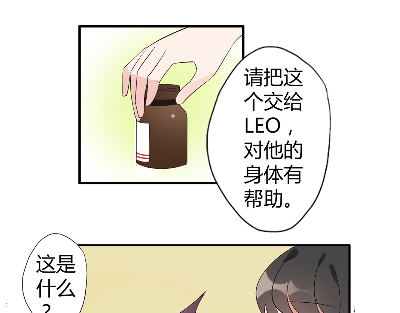 魔法先生与科学少女 第3话 住院了？ 第72页