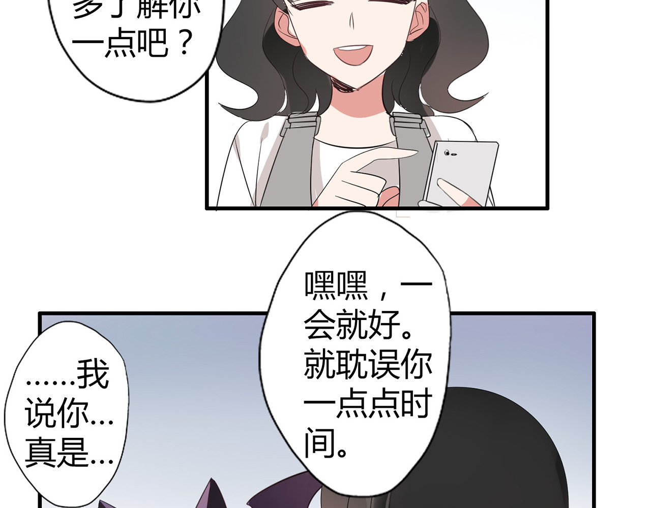 魔法先生与科学少女 第3话 住院了？ 第74页