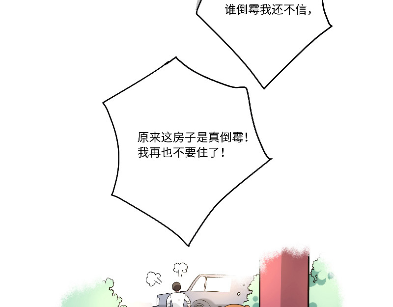 西子路的镇宅兽 第2话 她有镇宅兽了 第33页
