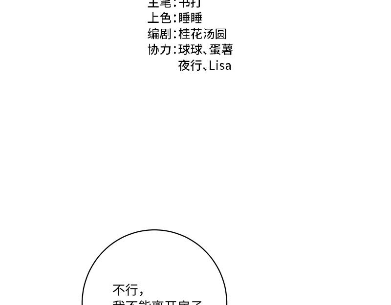 西子路的镇宅兽 第3话 小微不信邪 第2页