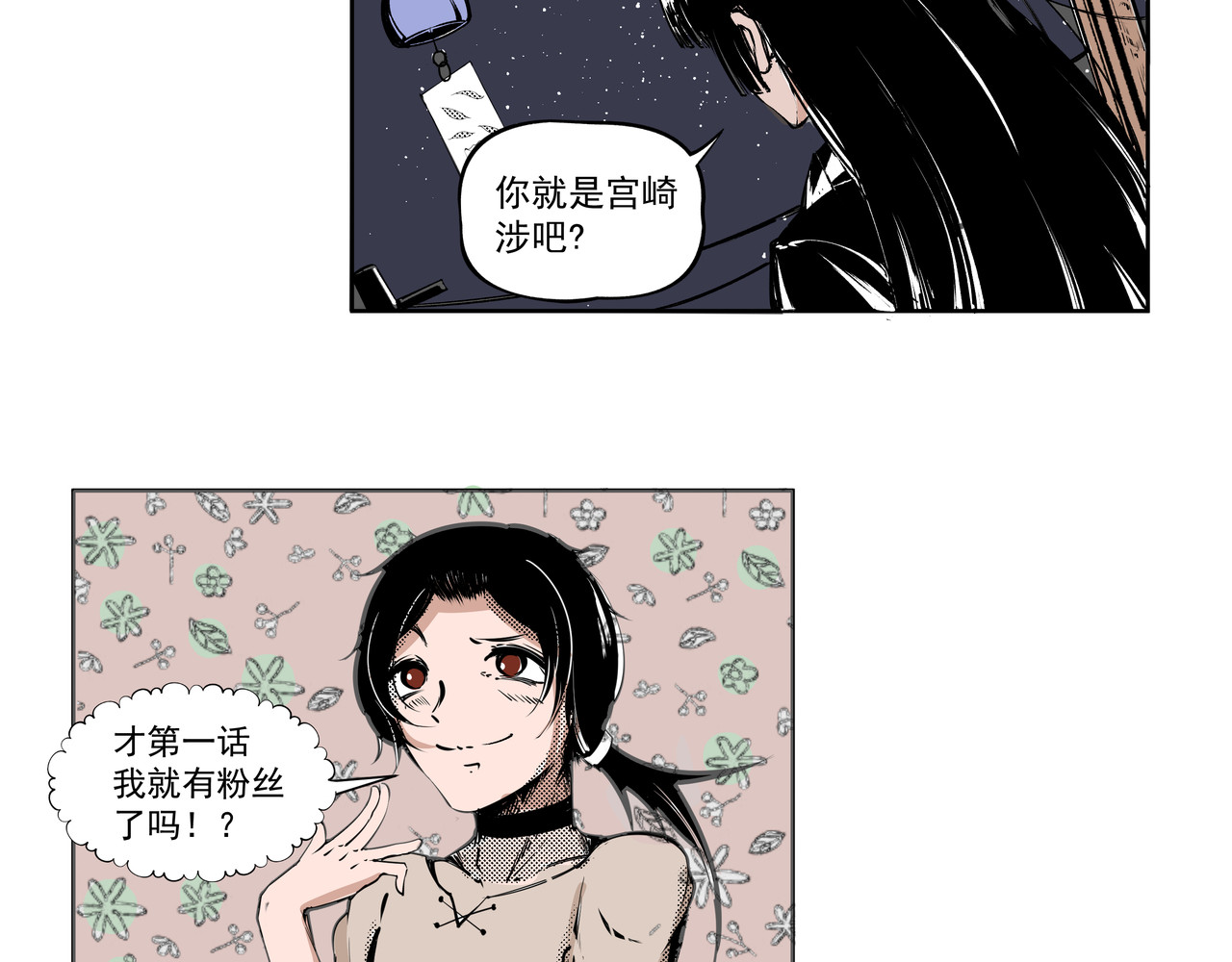 蝶之旅人 第7页