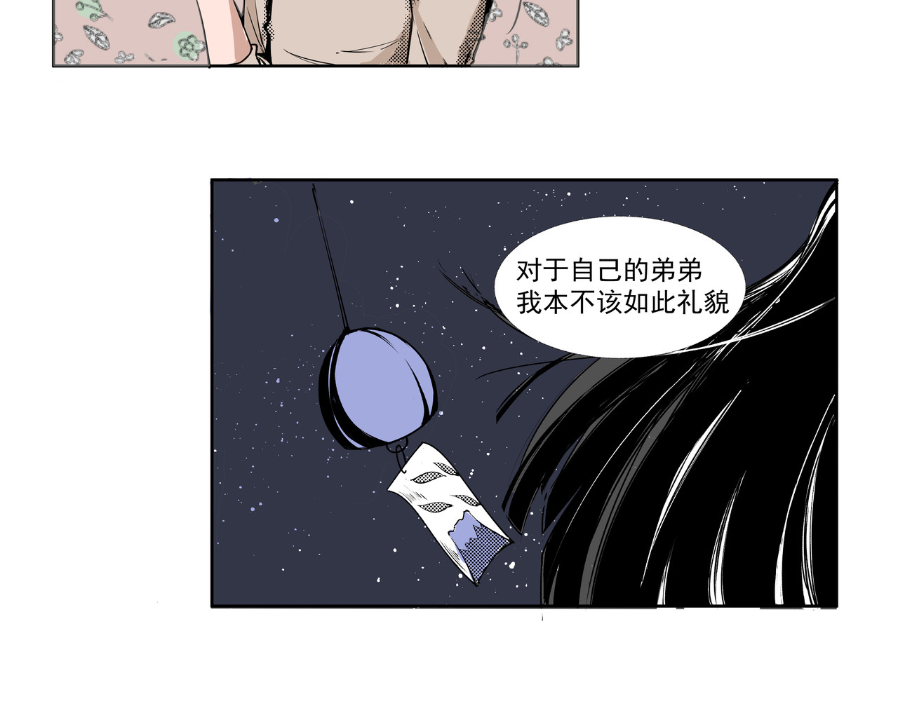 蝶之旅人 第8页