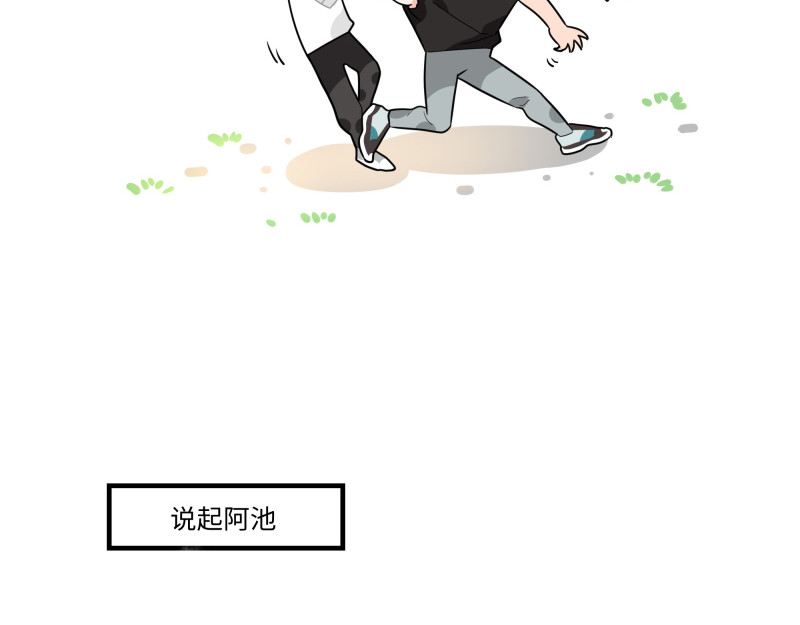 西子路的镇宅兽 第4话 好邻居阿池 第20页