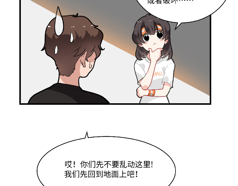 西子路的镇宅兽 第5话 地下室的秘密 第12页