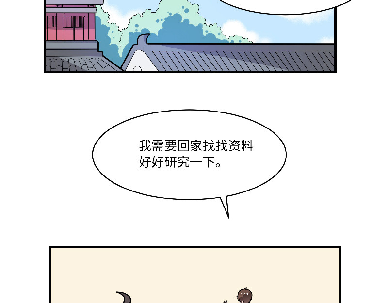 西子路的镇宅兽 第5话 地下室的秘密 第15页