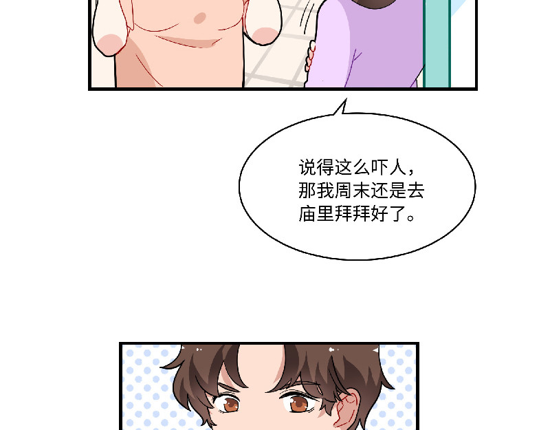 西子路的镇宅兽 第5话 地下室的秘密 第33页