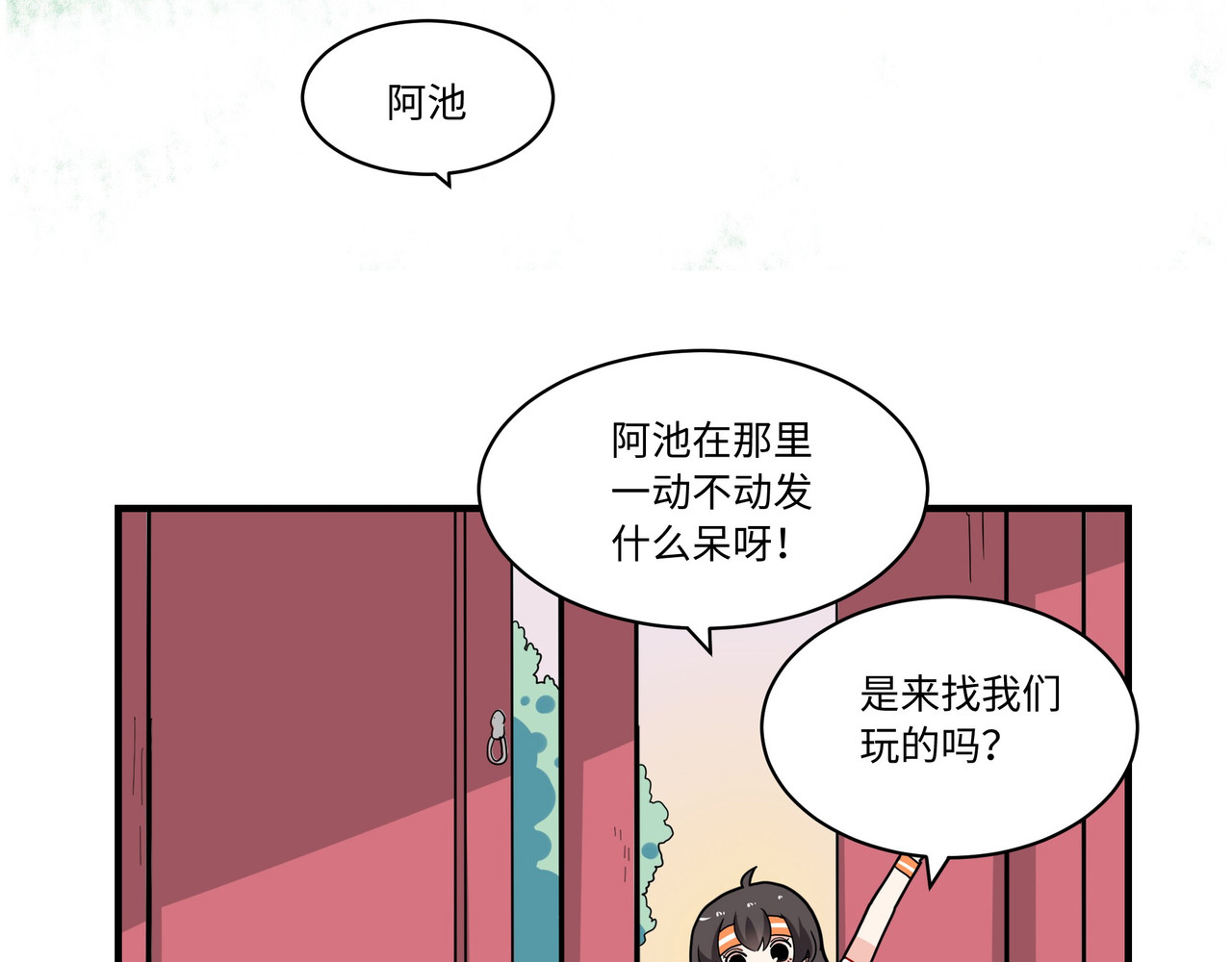 西子路的镇宅兽 第6话 今年桃树不开花 第13页