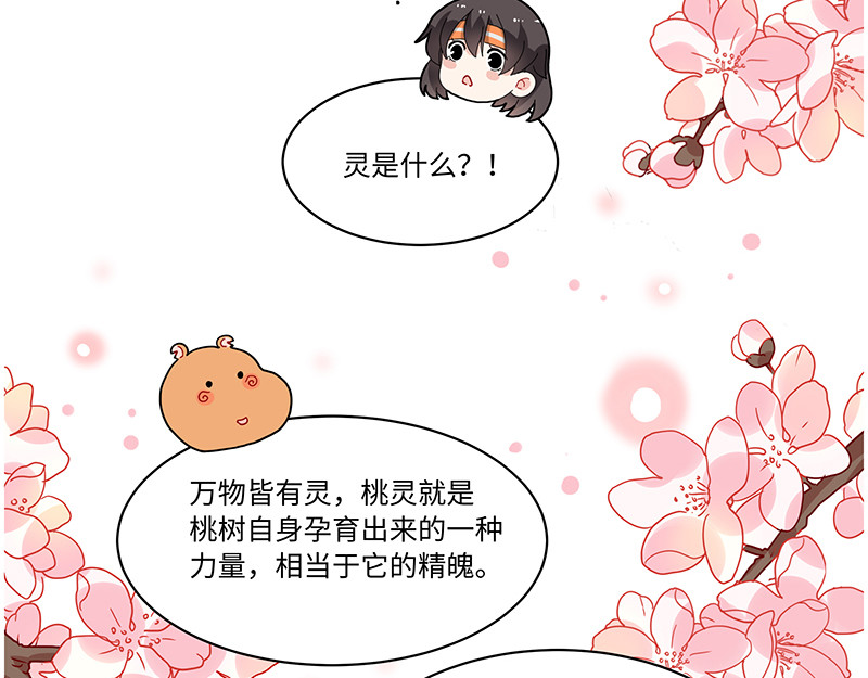 西子路的镇宅兽 第6话 今年桃树不开花 第23页
