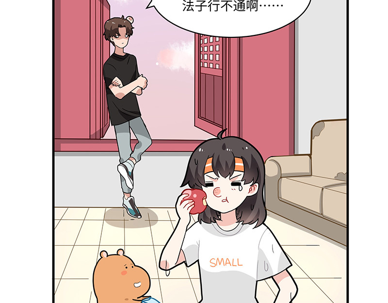 西子路的镇宅兽 第6话 今年桃树不开花 第33页