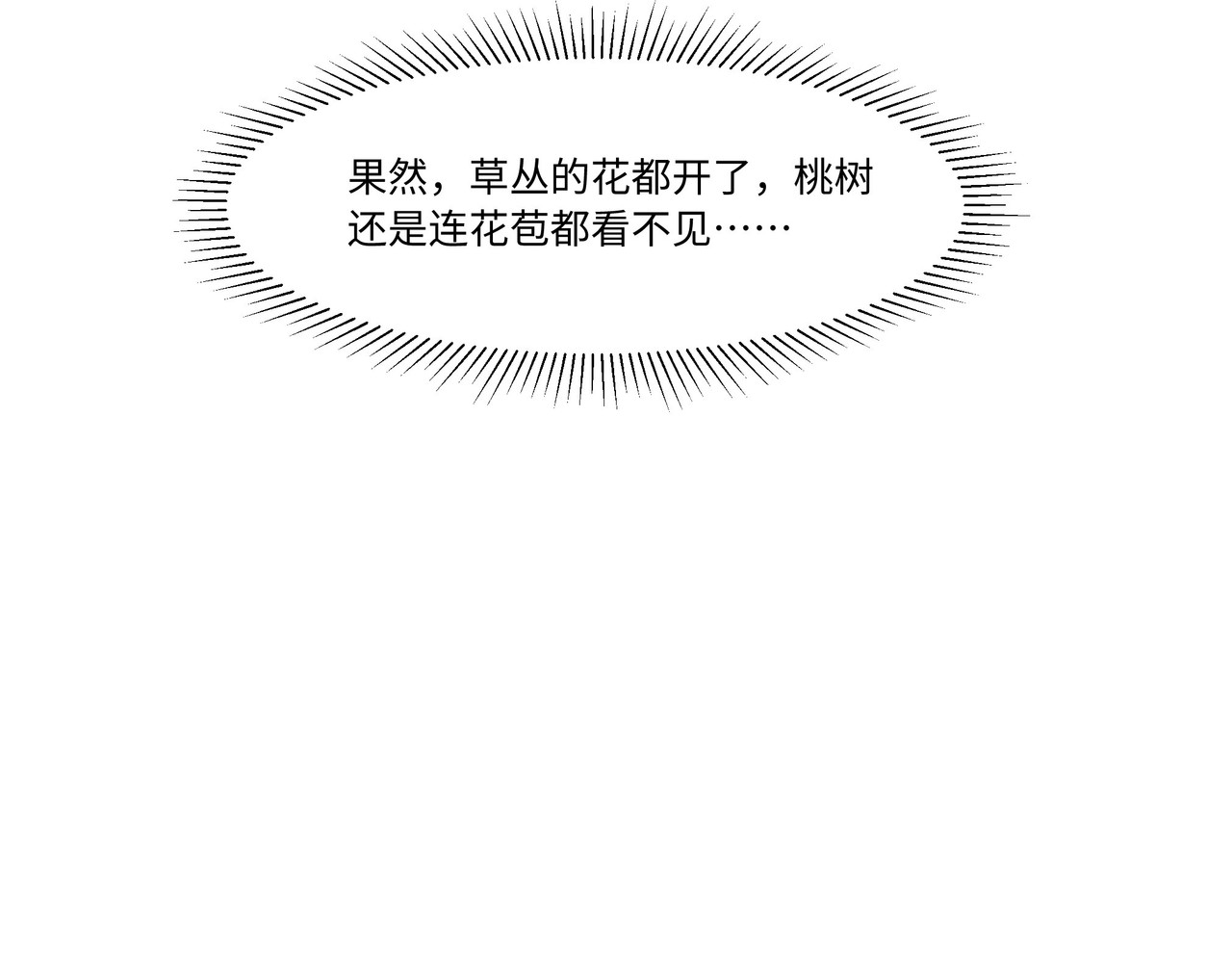 西子路的镇宅兽 第6话 今年桃树不开花 第7页