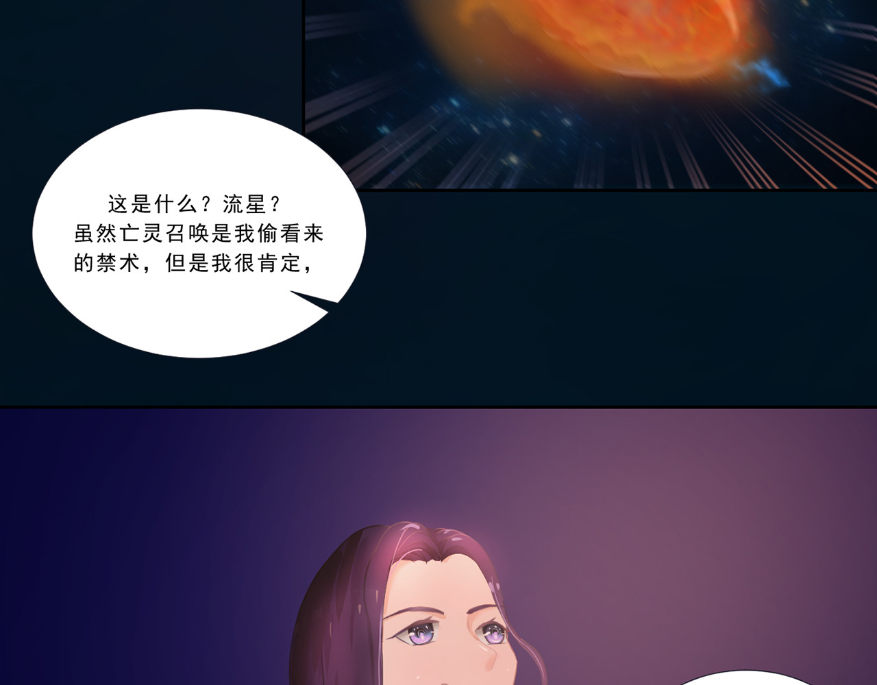 外乡人 一不小心召唤出的天外来客 第36页