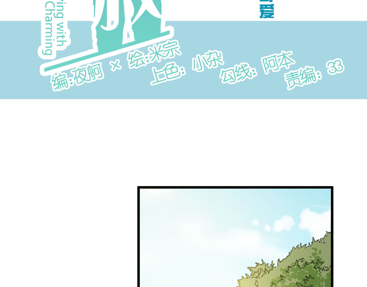 镇宅鲜叔 第5话 幼稚的大叔 第34页