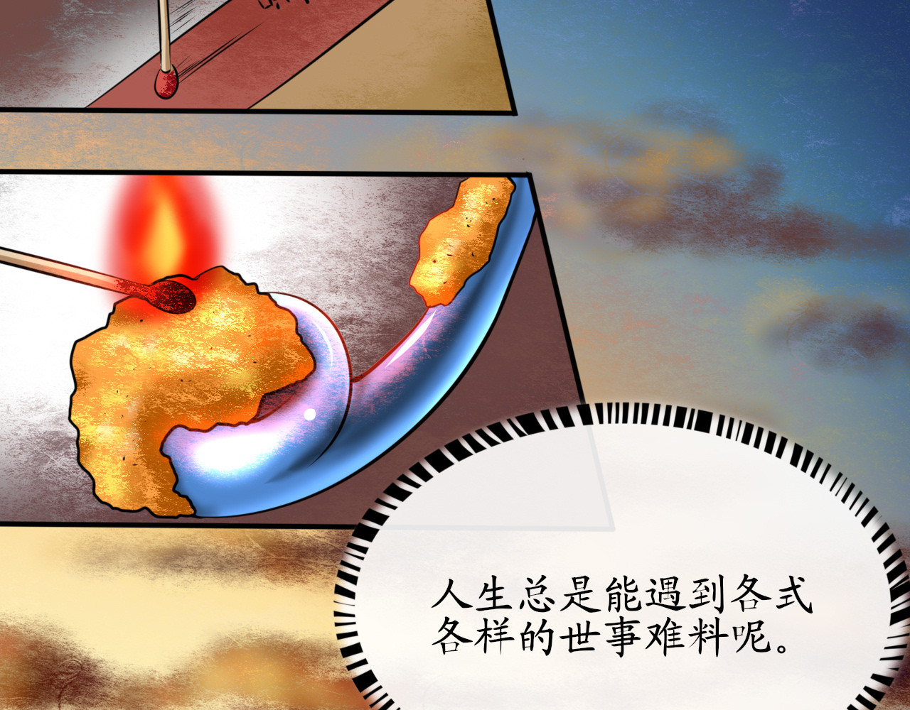 终劫者 人生总是存在各式各样世事难料下 第46页