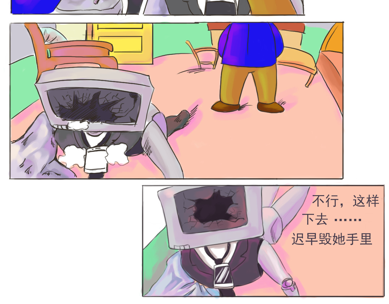 王兴芬 王女士与电子产品 （一） 第19页