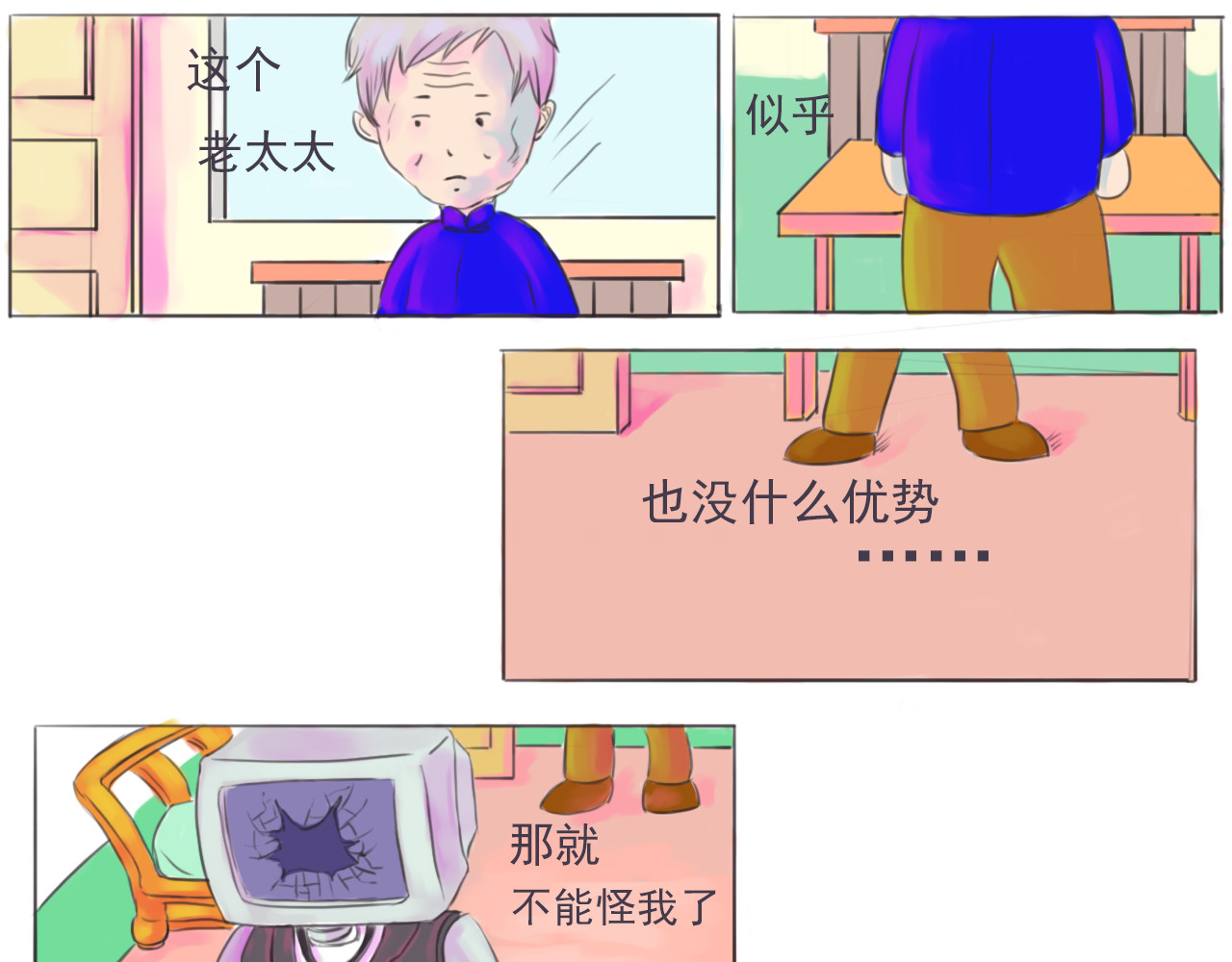 王兴芬 王女士与电子产品 （一） 第20页