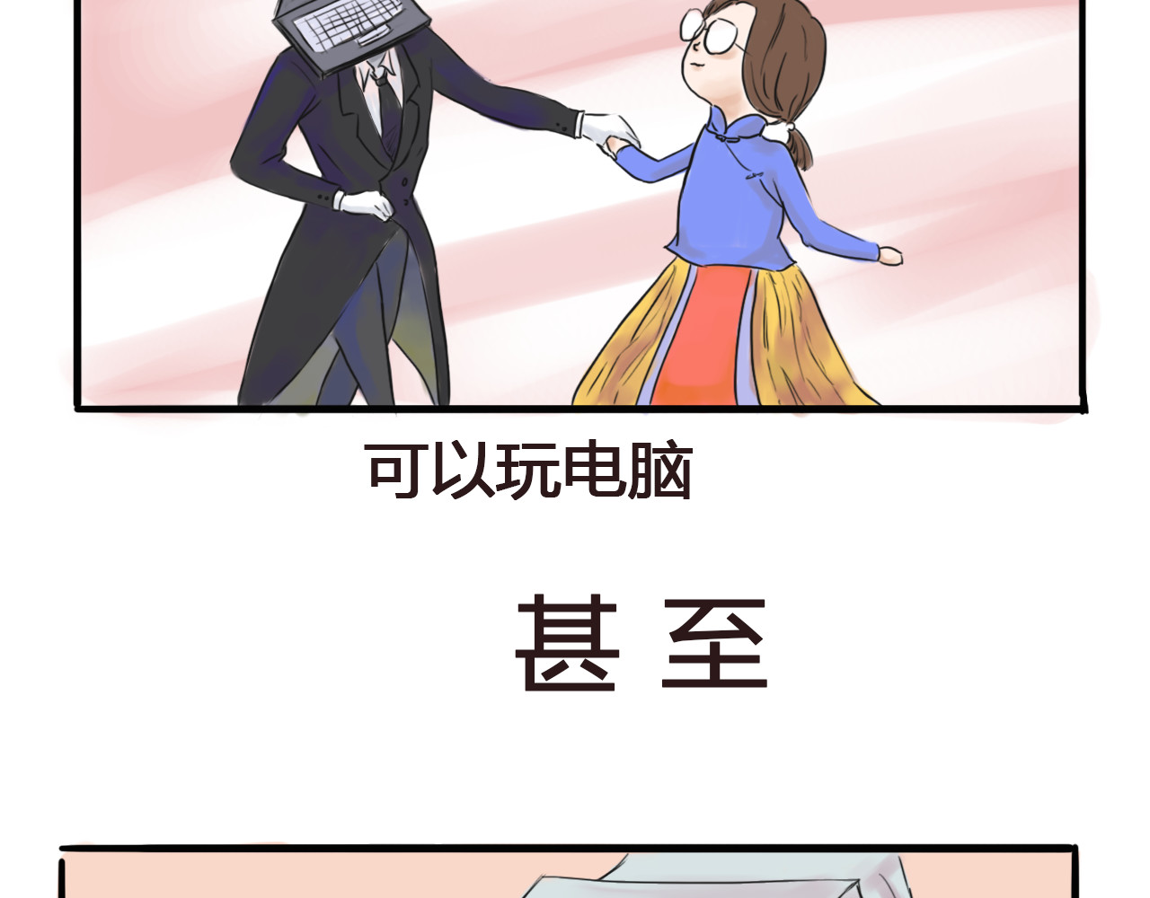 王兴芬 王女士与电子产品 （一） 第3页