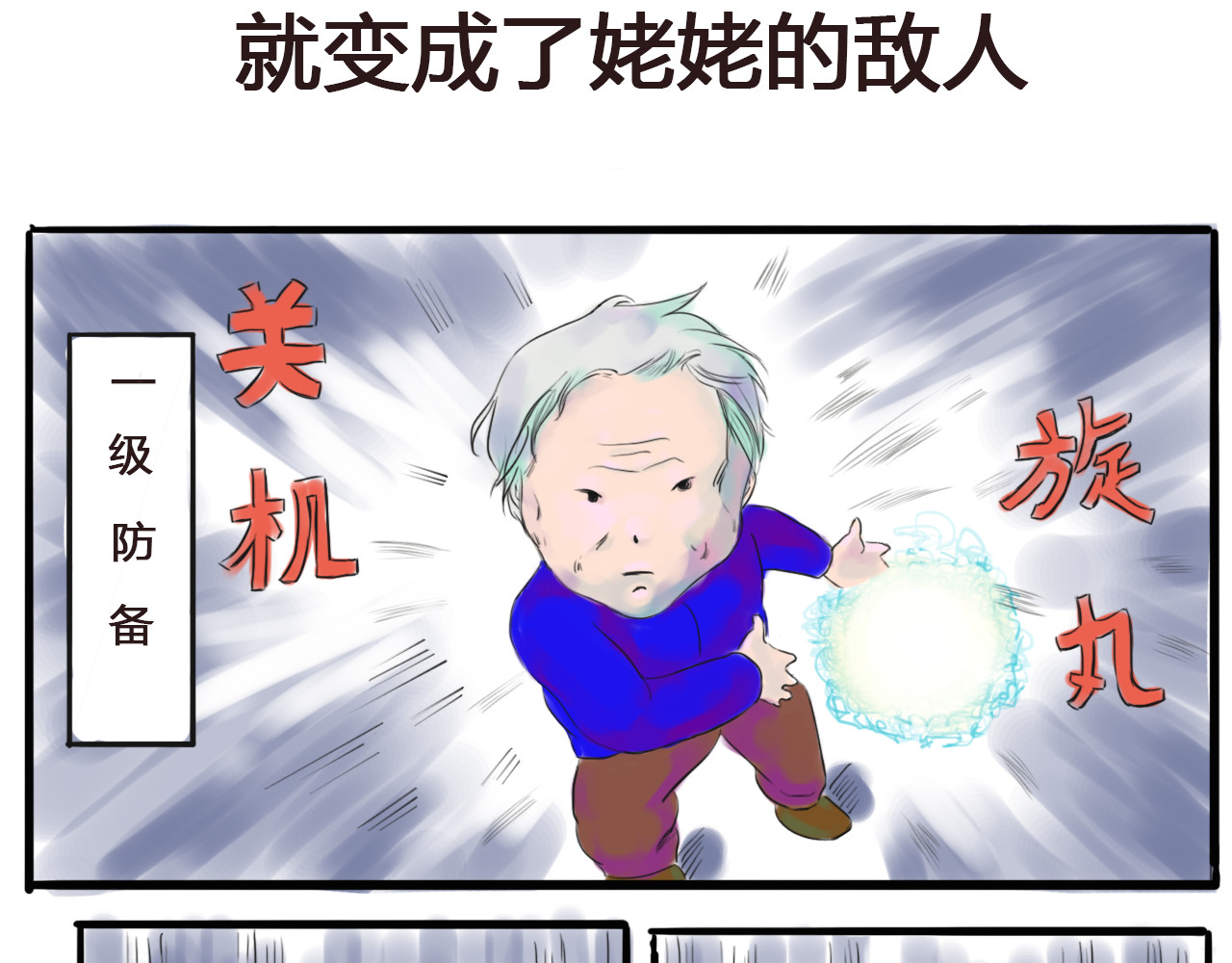 王兴芬 王女士与电子产品 （一） 第9页