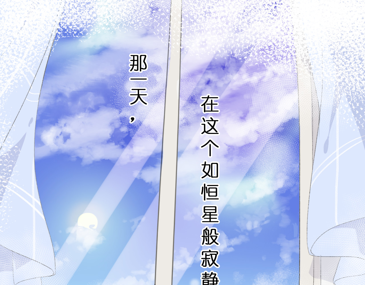 星白之旅 第1页
