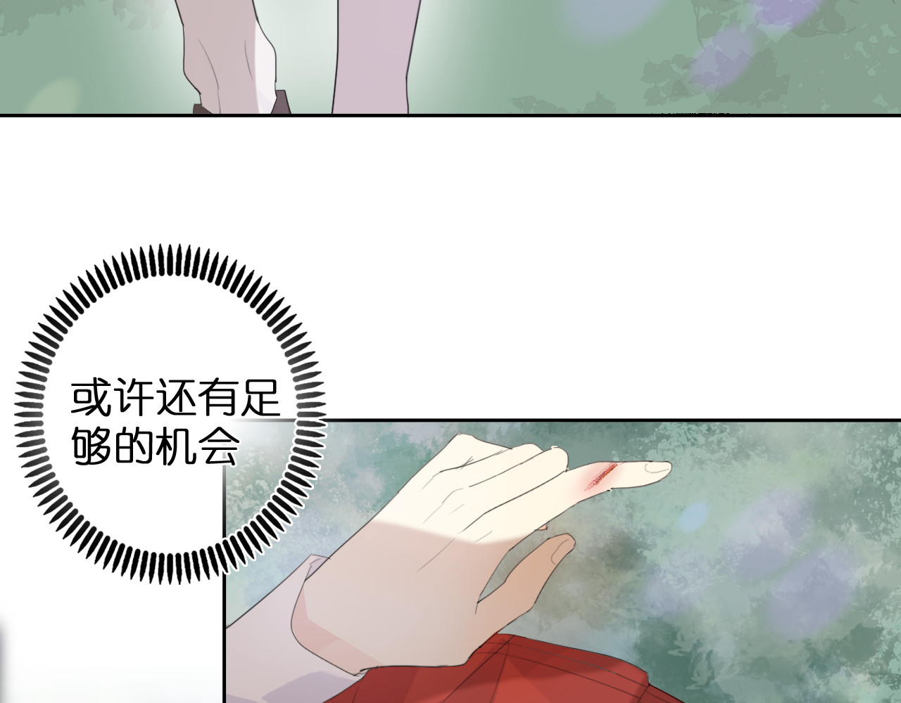 星白之旅 与你的相遇 第11页