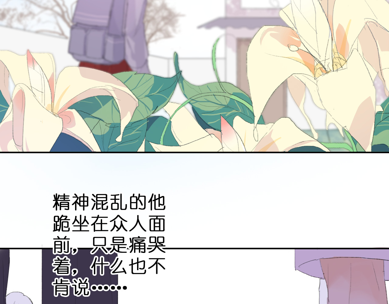 星白之旅 与你的相遇 第28页