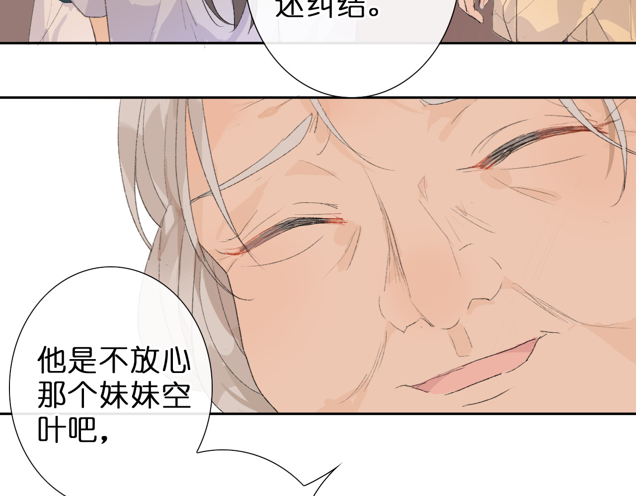 星白之旅 与你的相遇 第35页