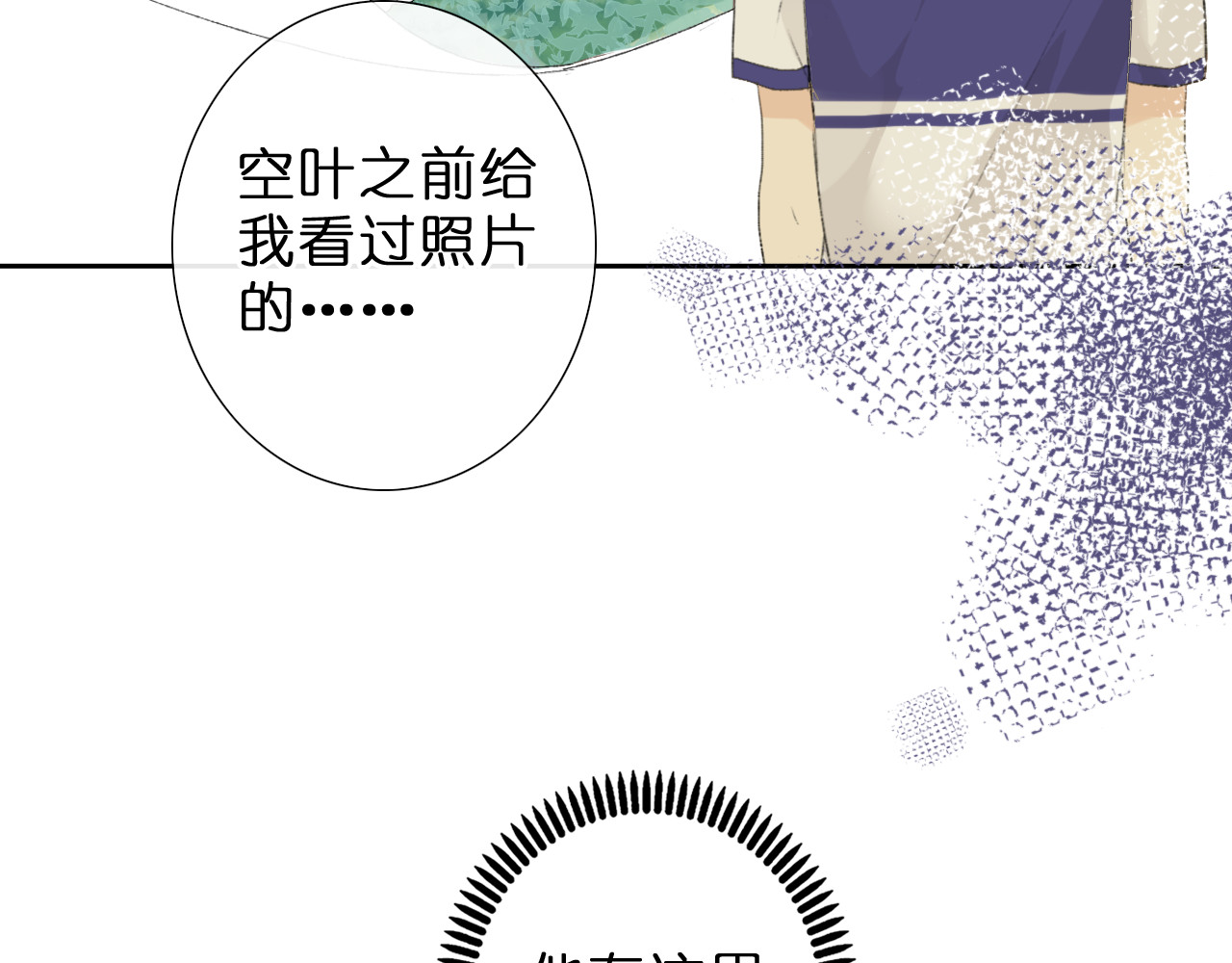 星白之旅 与你的相遇 第48页