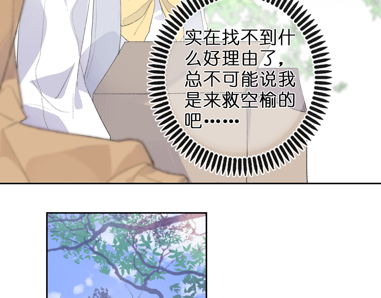 星白之旅 与你的相遇 第60页