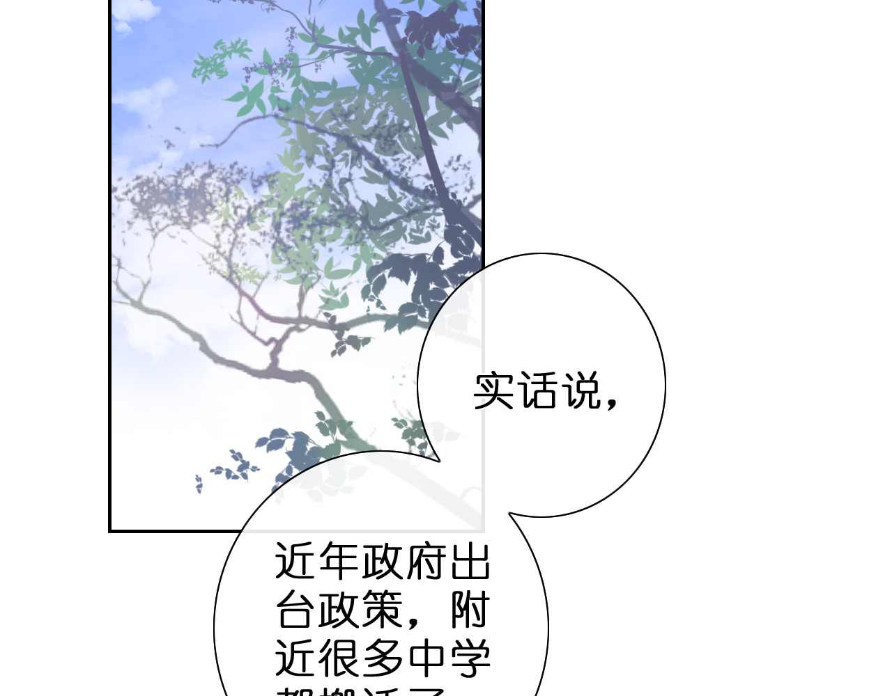 星白之旅 与你的相遇 第61页