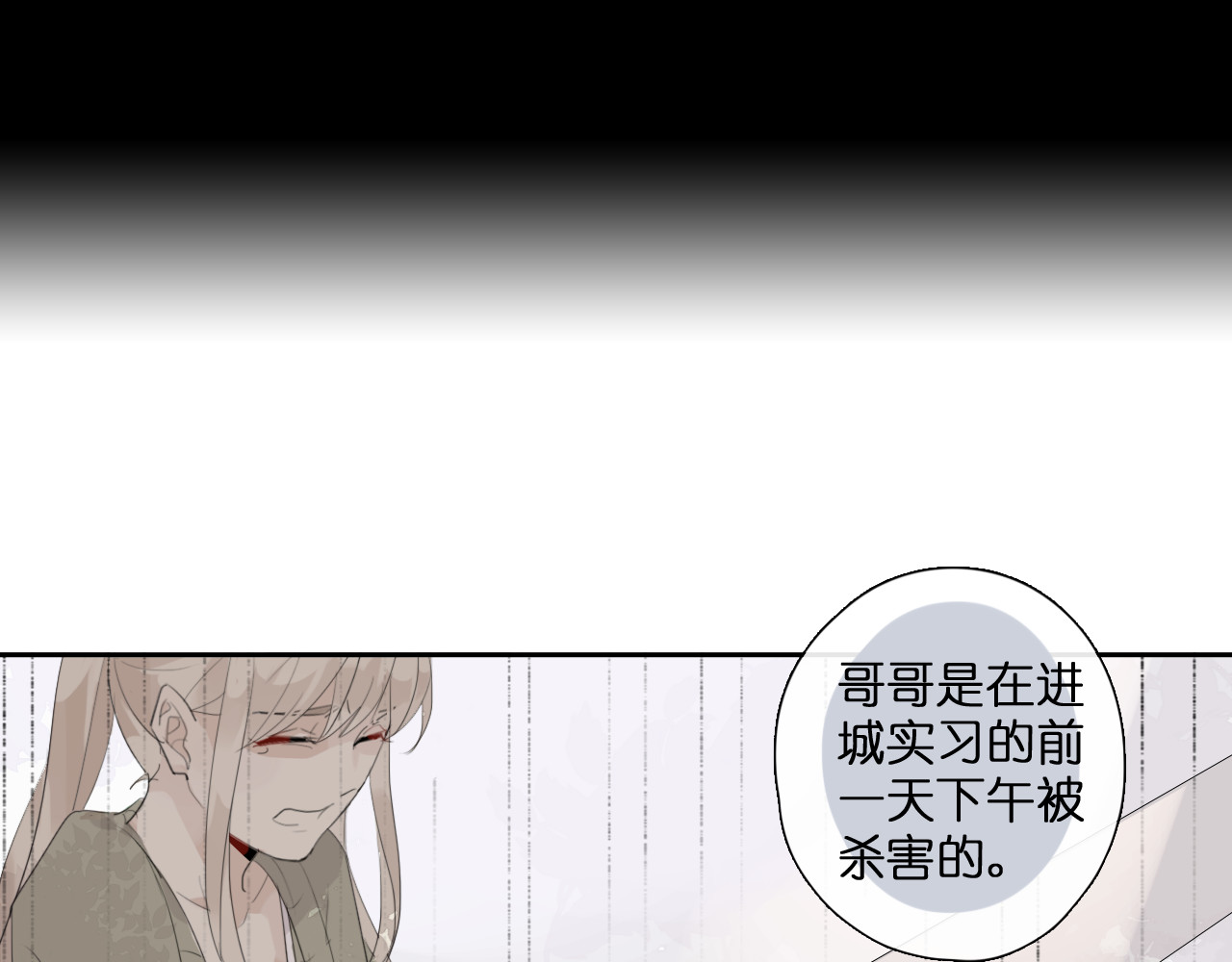 星白之旅 第8页