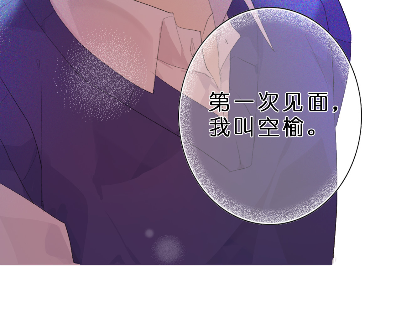 星白之旅 与你的相遇 第89页