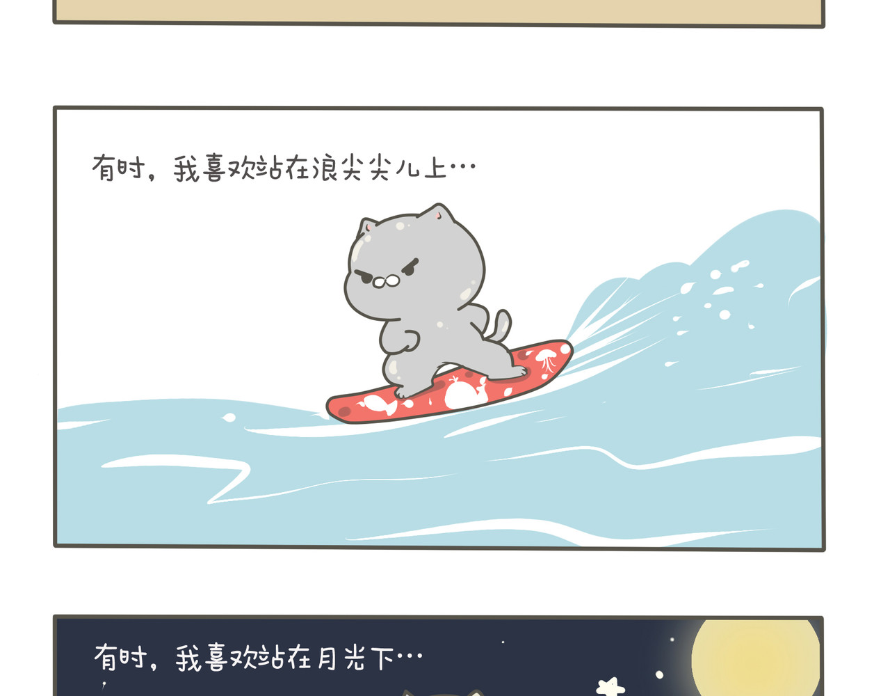 我们只是小猫咪 第2页