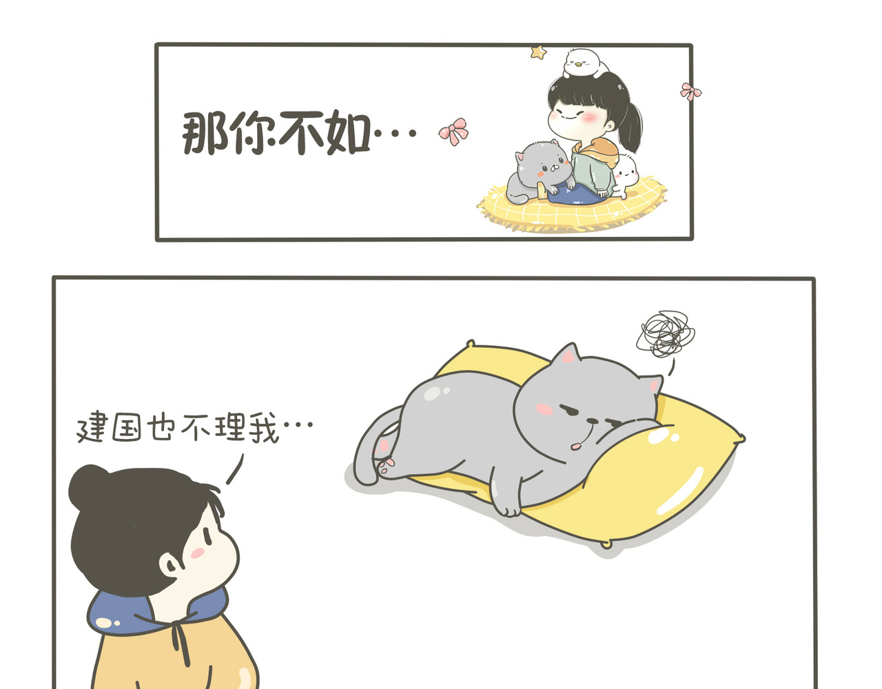 我们只是小猫咪 小猫咪的喜好 第12页