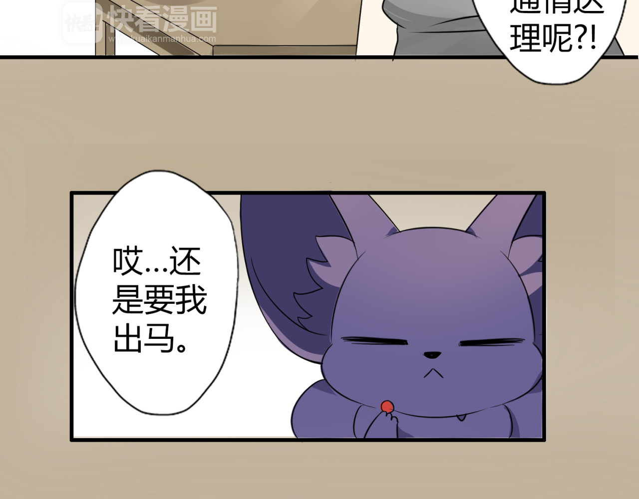 魔法先生与科学少女 第4话 你原来是这样的吸血鬼 第13页
