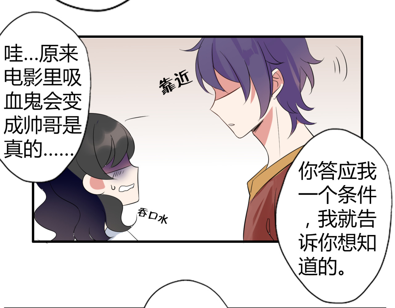 魔法先生与科学少女 第4话 你原来是这样的吸血鬼 第20页