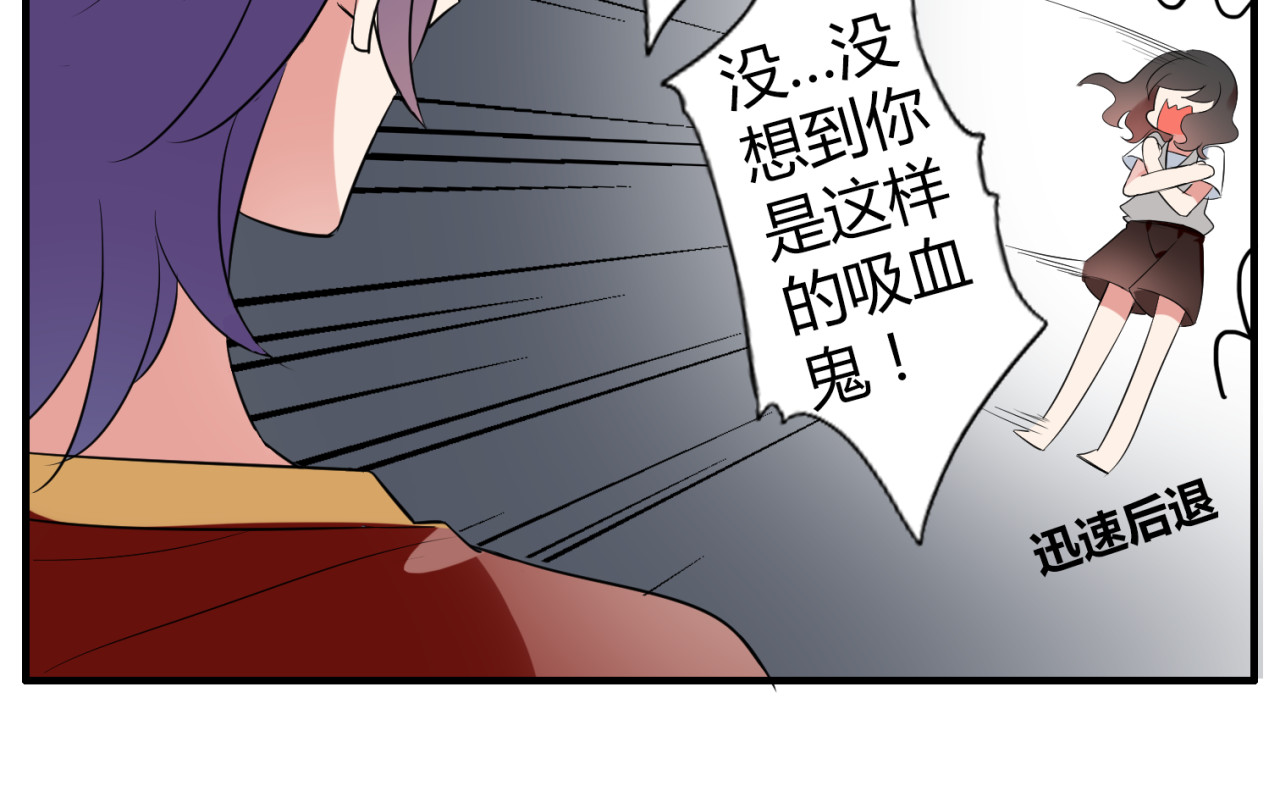 魔法先生与科学少女 第4话 你原来是这样的吸血鬼 第24页