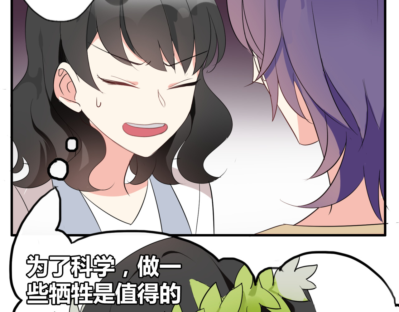 魔法先生与科学少女 第4话 你原来是这样的吸血鬼 第29页