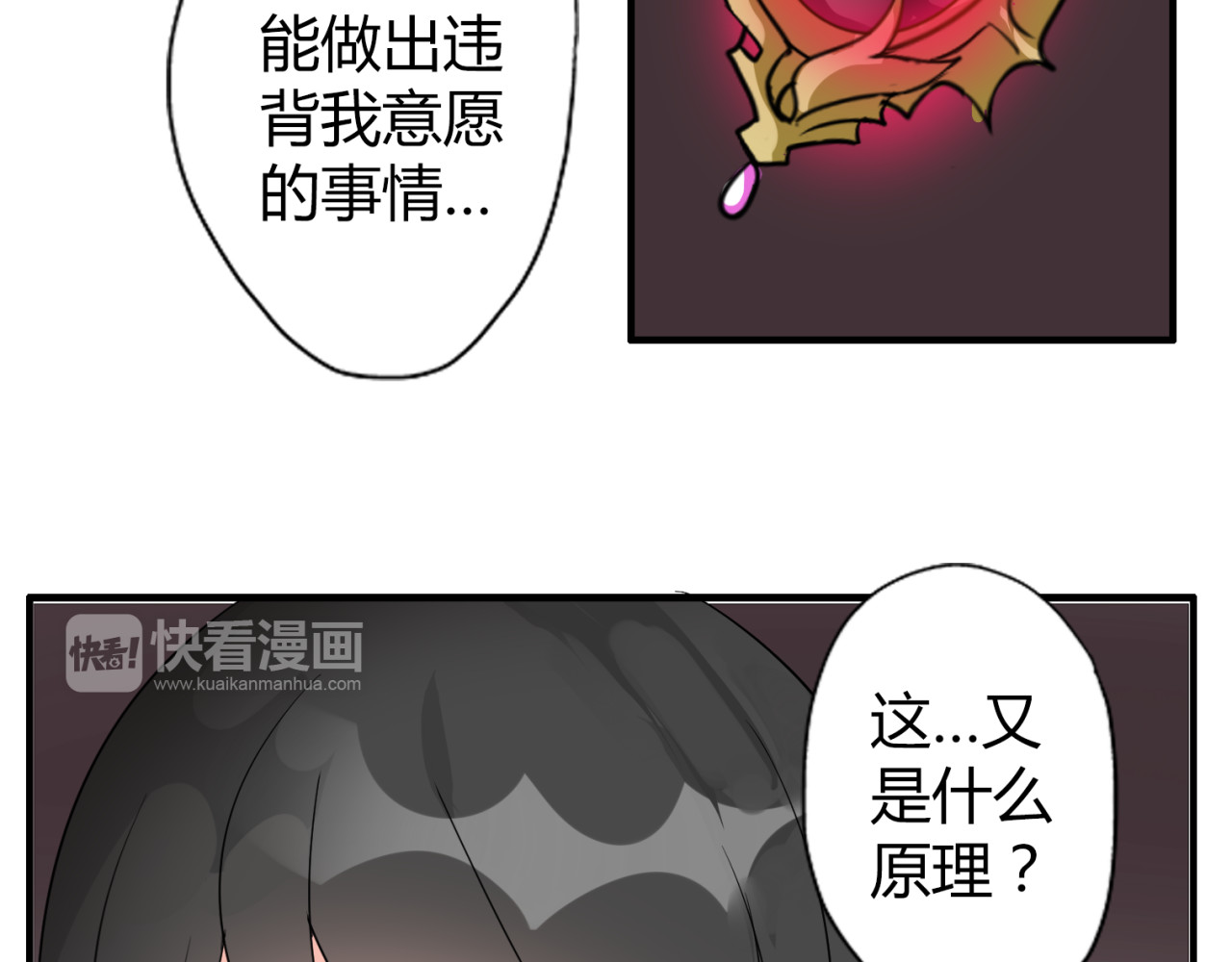 魔法先生与科学少女 第4话 你原来是这样的吸血鬼 第38页