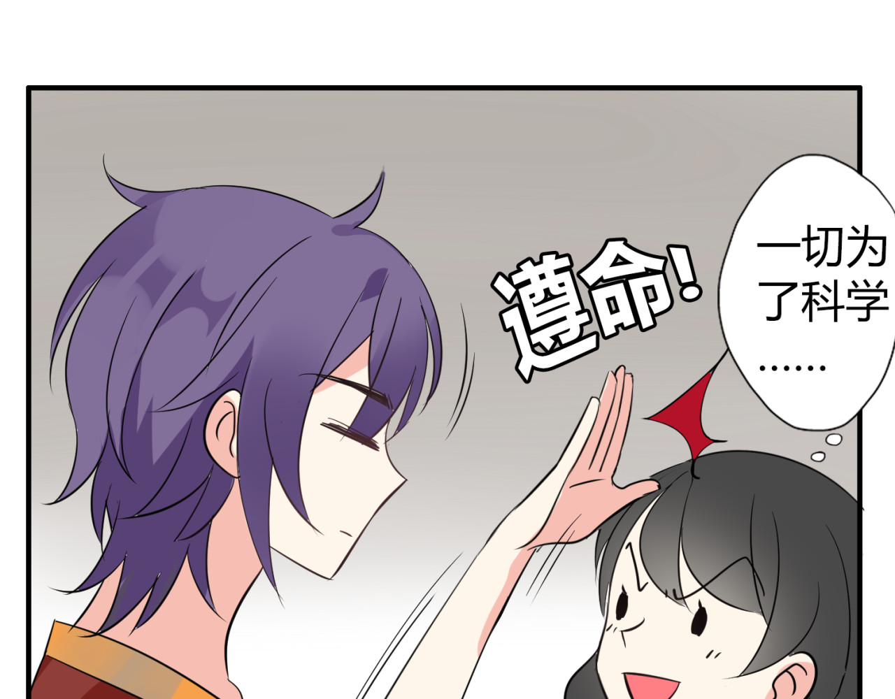 魔法先生与科学少女 第4话 你原来是这样的吸血鬼 第41页